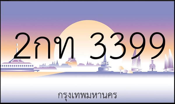 2กท 3399